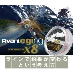 VARIVAS Eging MAX PE8 150m
