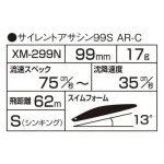 SHIMANO EXCENCE SILENT ASSASSIN 99S AR-C